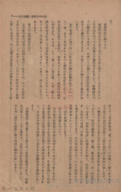 新竹州時報　第76號藏品圖，第93張