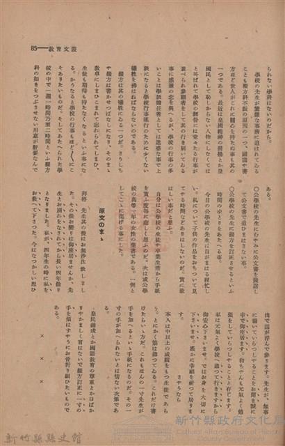 新竹州時報　第47號藏品圖，第93張