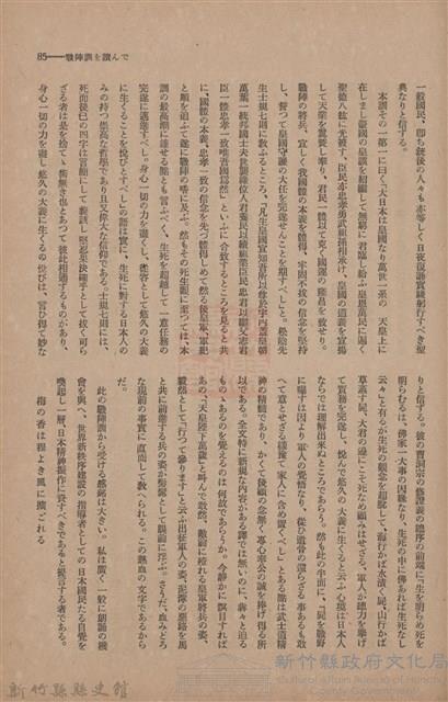 新竹州時報　第46號藏品圖，第93張