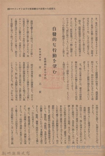 新竹州時報　第54號藏品圖，第93張