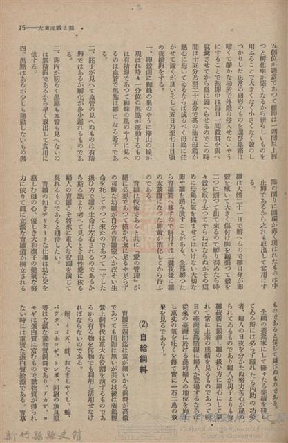 新竹州時報　第61號藏品圖，第83張