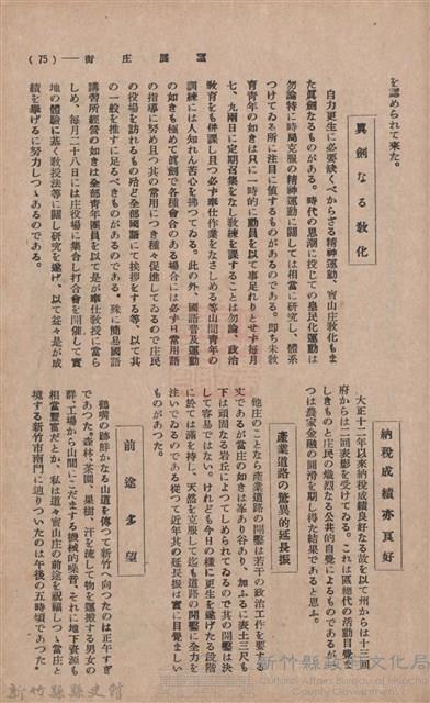 新竹州時報　第36號藏品圖，第83張
