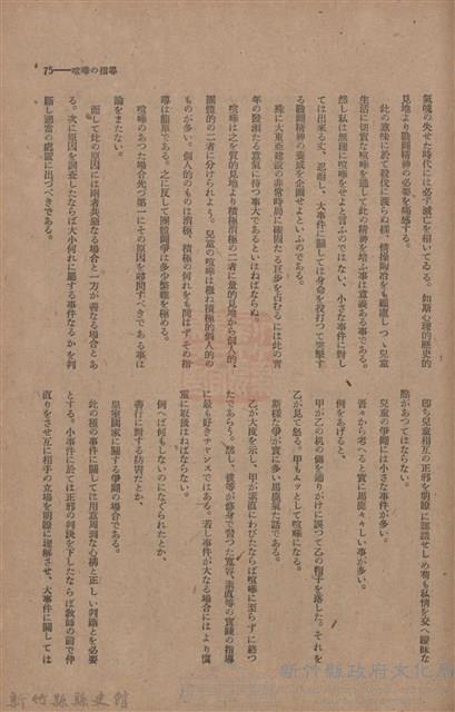 新竹州時報　第44號藏品圖，第83張