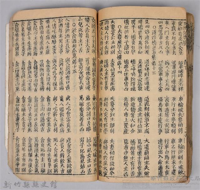 《康熙甲子年玉匣記》藏品圖，第83張