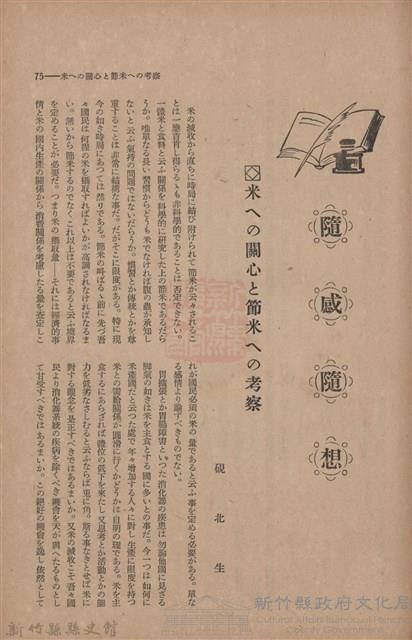 新竹州時報　第46號藏品圖，第83張