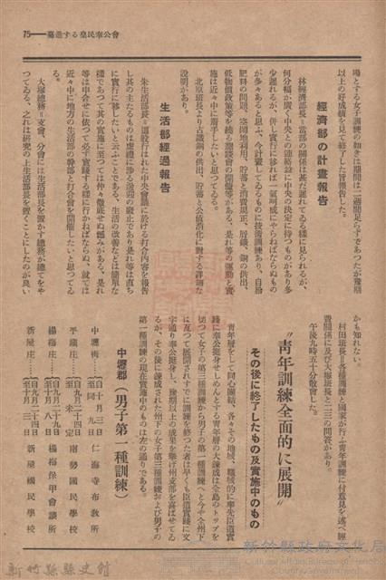 新竹州時報　第54號藏品圖，第83張