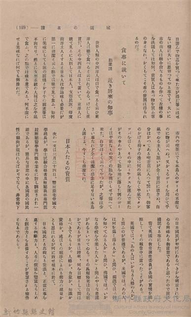 新竹州時報 創刊號藏品圖，第183張