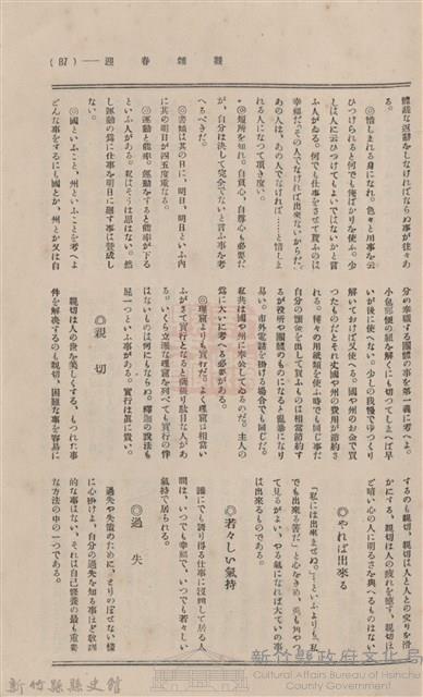 新竹州時報　第08號藏品圖，第73張