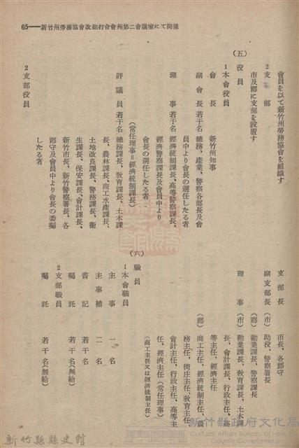 新竹州時報　第61號藏品圖，第73張