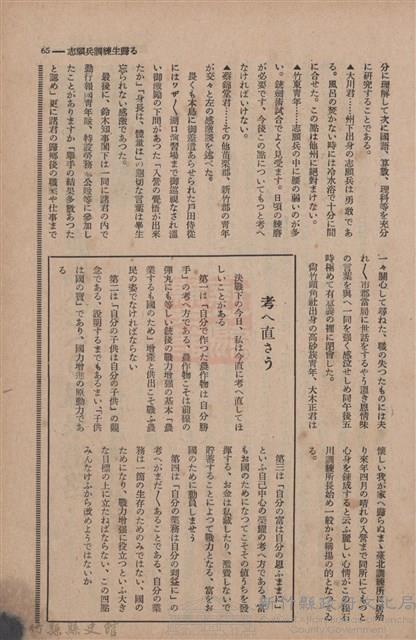 新竹州時報　第69號藏品圖，第73張