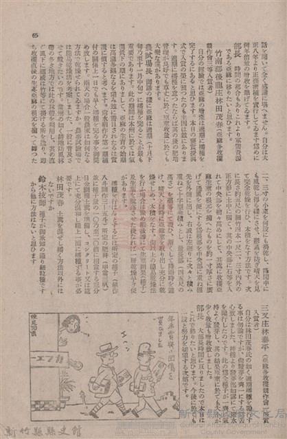 新竹州時報　第79號藏品圖，第73張