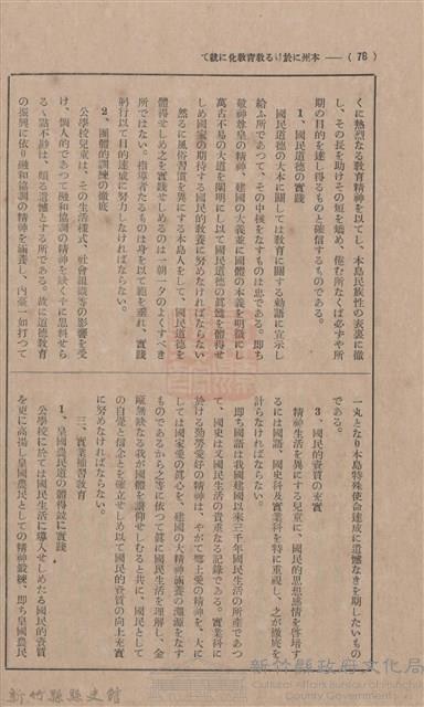 新竹州時報 創刊號藏品圖，第73張