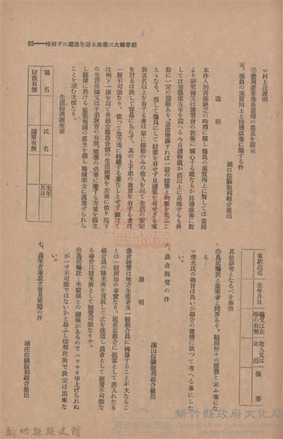 新竹州時報　第47號藏品圖，第73張