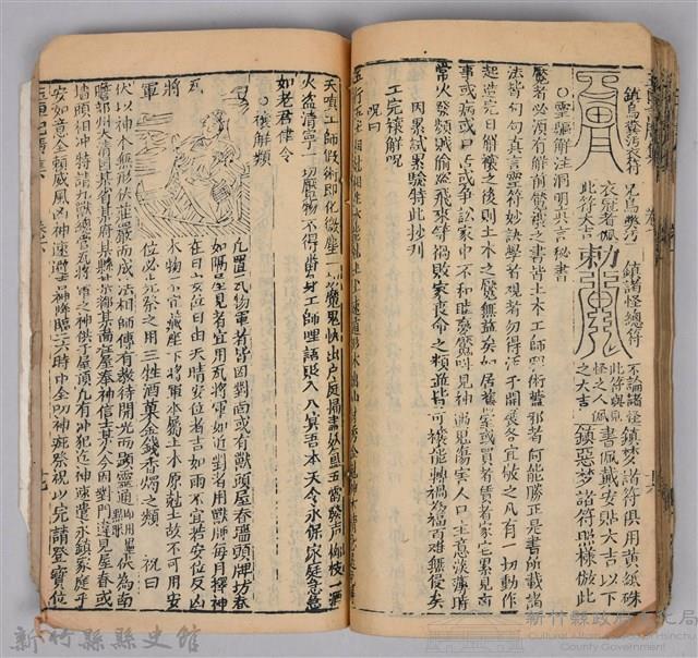 《康熙甲子年玉匣記》藏品圖，第73張