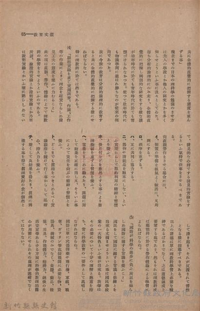 新竹州時報　第46號藏品圖，第73張