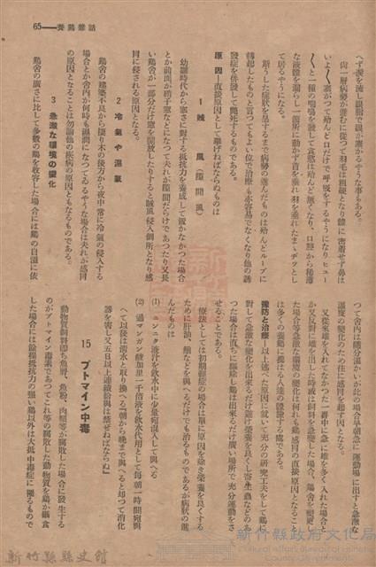 新竹州時報　第54號藏品圖，第73張