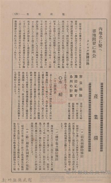 新竹州時報 創刊號藏品圖，第173張