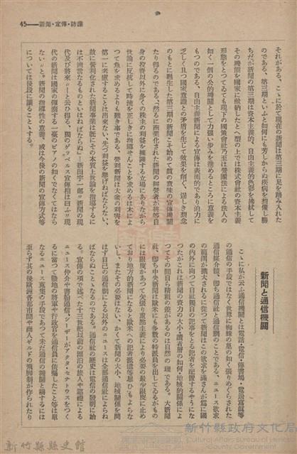 新竹州時報　第61號藏品圖，第53張