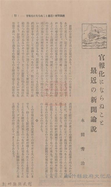 新竹州時報 創刊號藏品圖，第53張