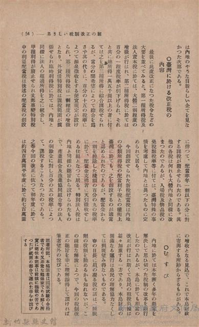 新竹州時報　第37號藏品圖，第53張