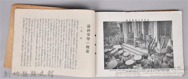 《滿州事變紀念大寫真帖─附錄：最新滿蒙大地圖》藏品圖，第53張