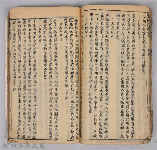 《康熙甲子年玉匣記》藏品圖，第53張