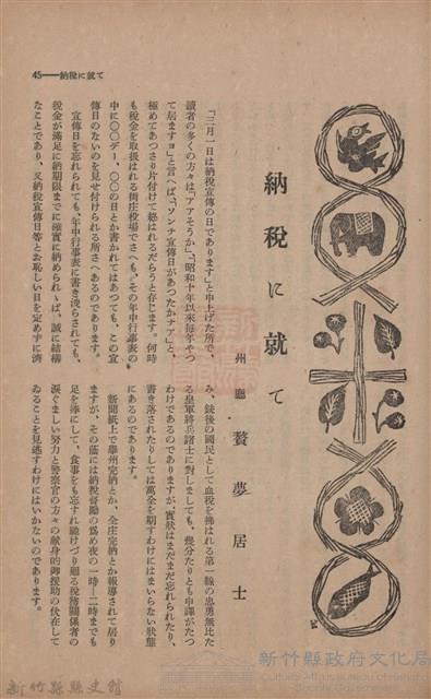 新竹州時報　第46號藏品圖，第53張