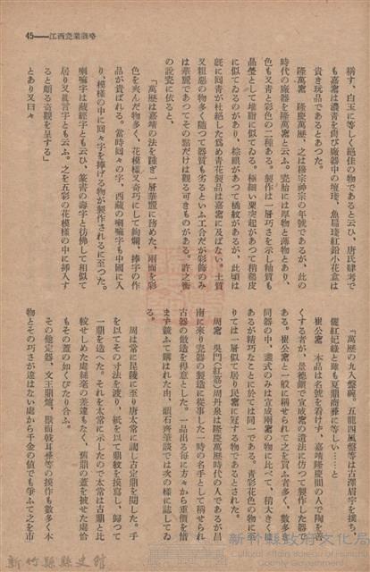 新竹州時報　第54號藏品圖，第53張