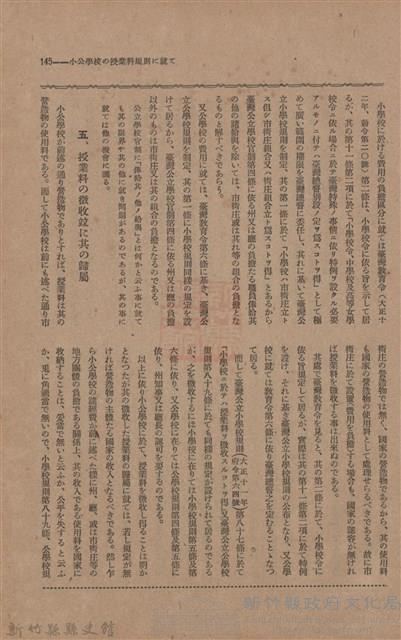 新竹州時報　第44號藏品圖，第153張