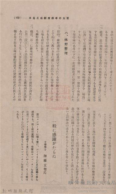 新竹州時報 創刊號藏品圖，第153張