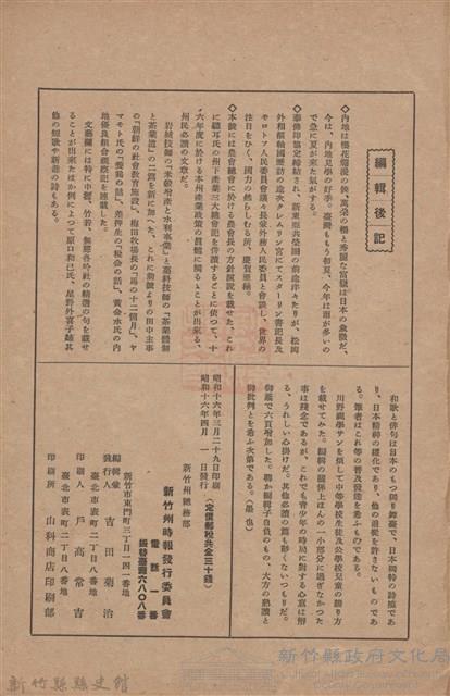 新竹州時報　第47號藏品圖，第153張