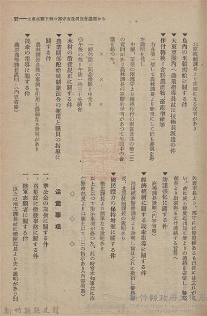 新竹州時報　第61號藏品圖，第63張