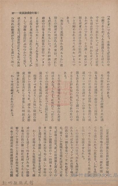 新竹州時報　第66號藏品圖，第63張