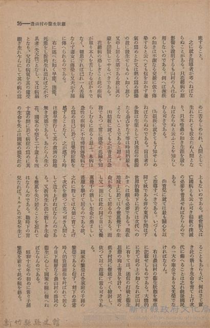 新竹州時報　第56號藏品圖，第63張