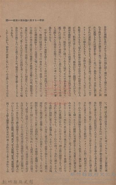 新竹州時報　第44號藏品圖，第63張