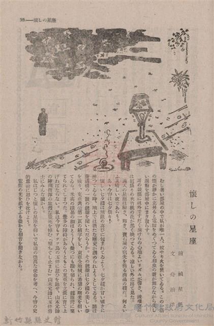 新竹州時報　第74號藏品圖，第63張