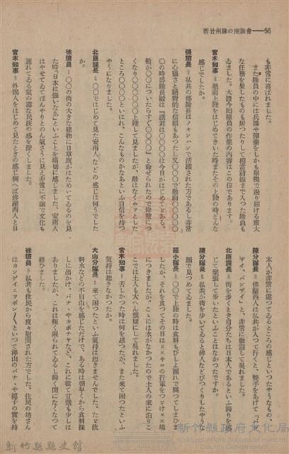 新竹州時報　第60號藏品圖，第63張