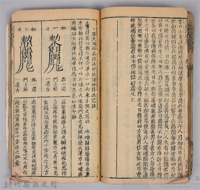 《康熙甲子年玉匣記》藏品圖，第63張