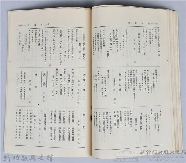 新竹州時報　第26號藏品圖，第63張