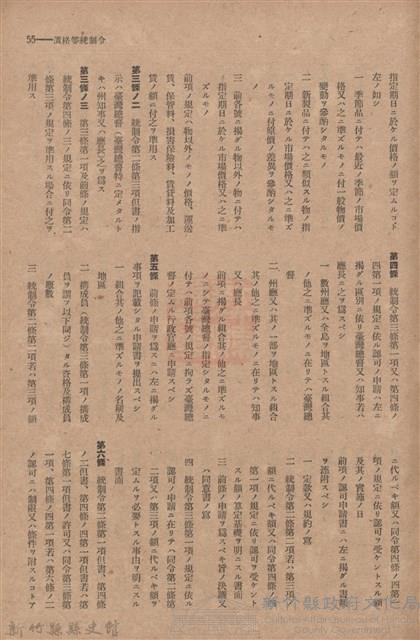 新竹州時報　第54號藏品圖，第63張