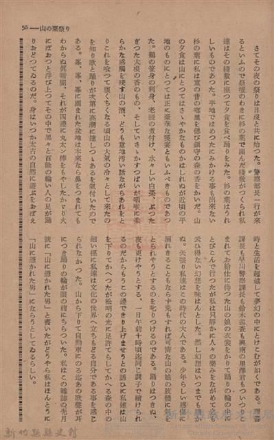 新竹州時報　第68號藏品圖，第63張