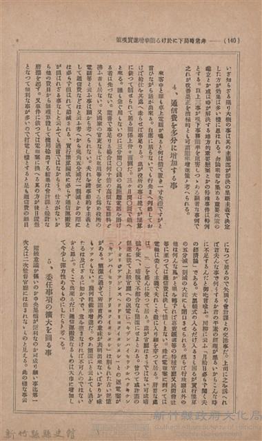 新竹州時報　第33號藏品圖，第150張