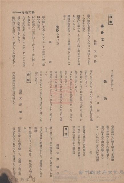 新竹州時報　第69號藏品圖，第163張