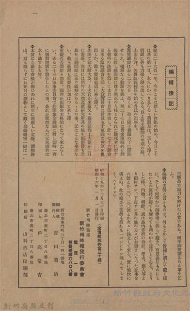 新竹州時報　第44號藏品圖，第163張