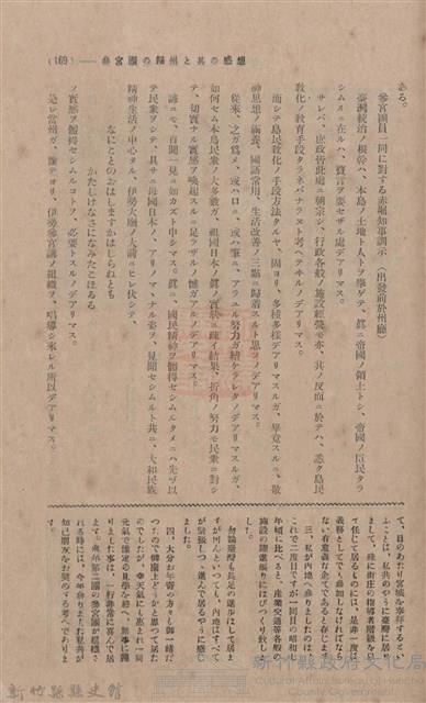 新竹州時報 創刊號藏品圖，第163張