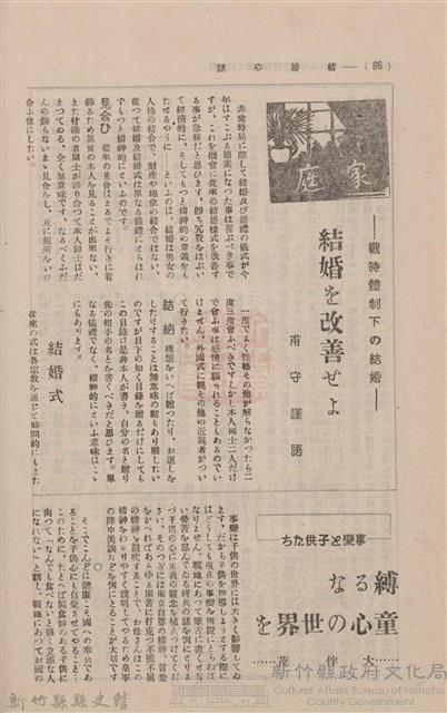 新竹州時報　第06號藏品圖，第163張