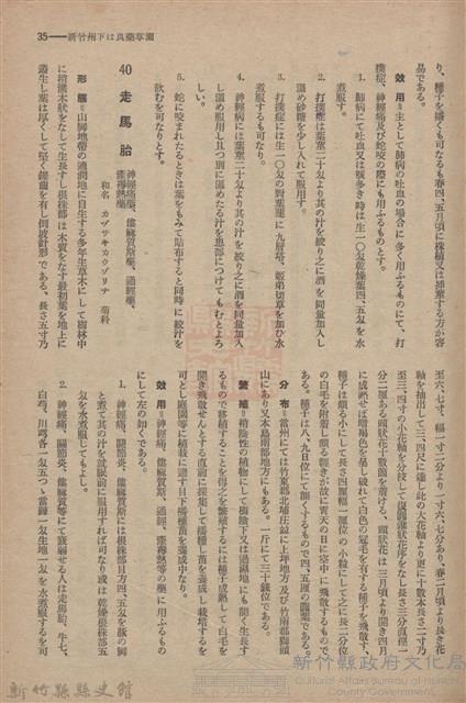 新竹州時報　第61號藏品圖，第43張