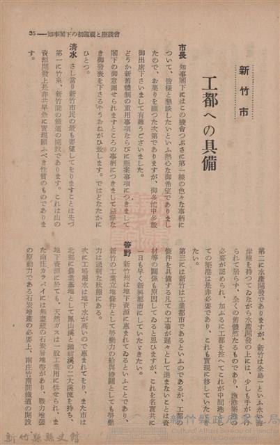 新竹州時報　第73號藏品圖，第43張