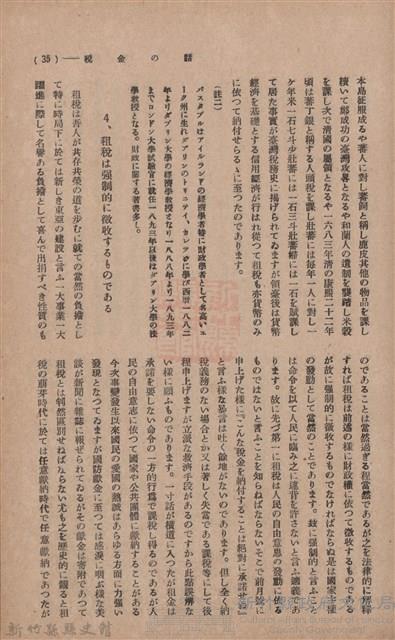 新竹州時報　第36號藏品圖，第43張