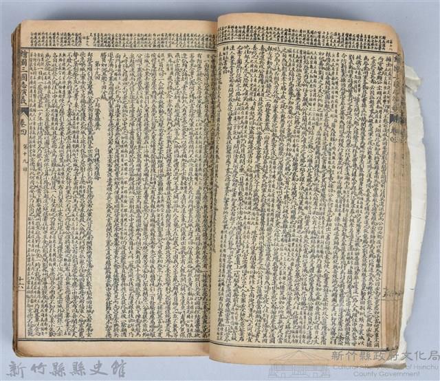 黃榮洛藏《三國志演義》藏品圖，第43張